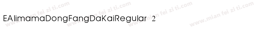 EAlimamaDongFangDaKaiRegular 2字体转换